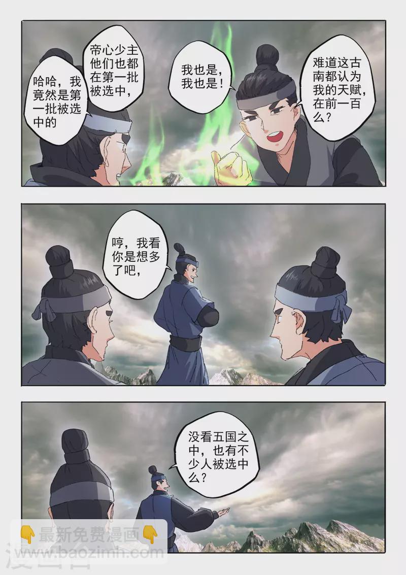 🍘武神主宰 第483话 第5页
