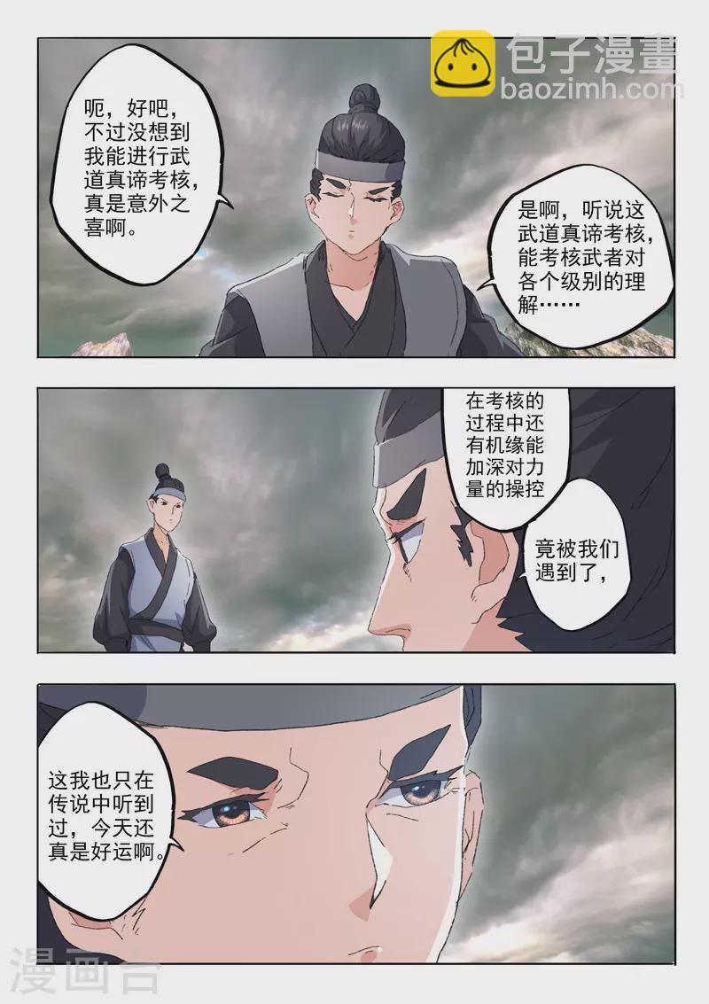 🍘武神主宰 第483话 第6页