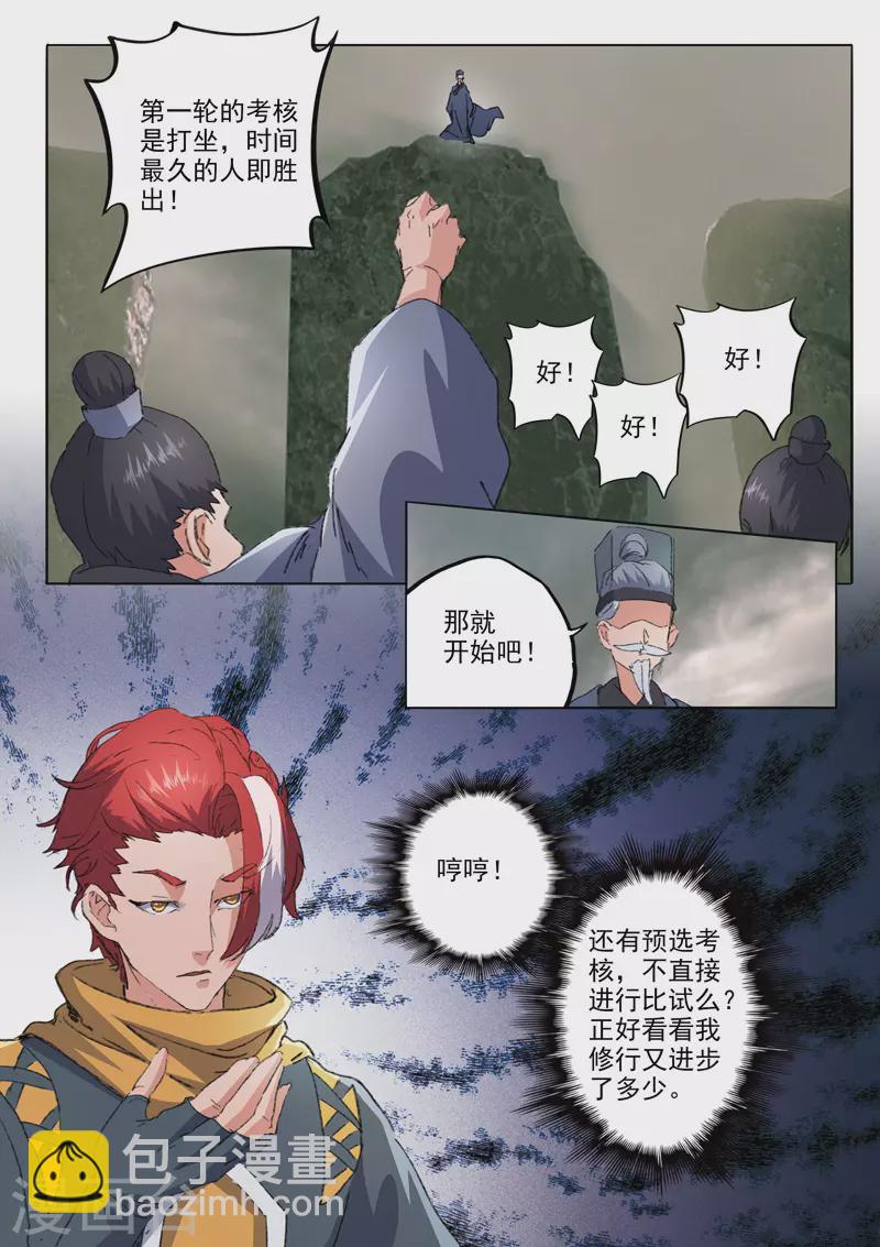 🍘武神主宰 第483话 第7页