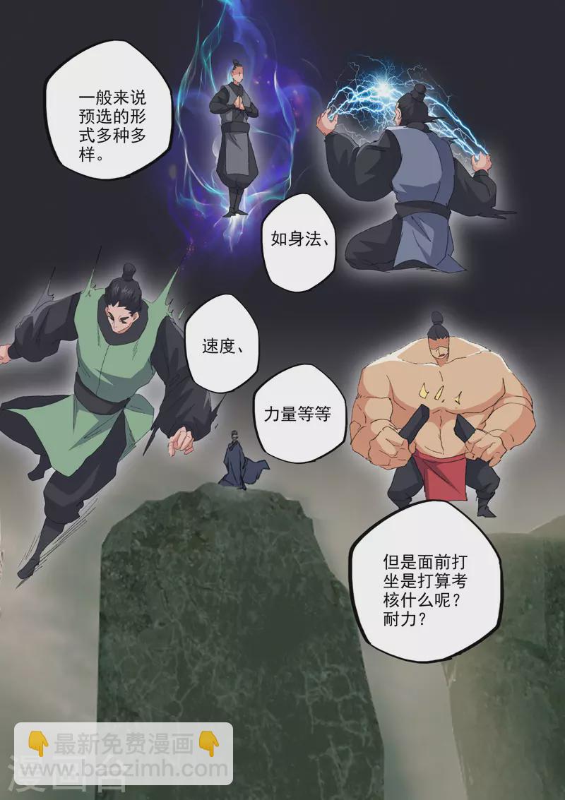 🍘武神主宰 第483话 第8页