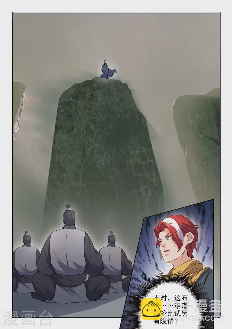 🍘武神主宰 第483话 第9页