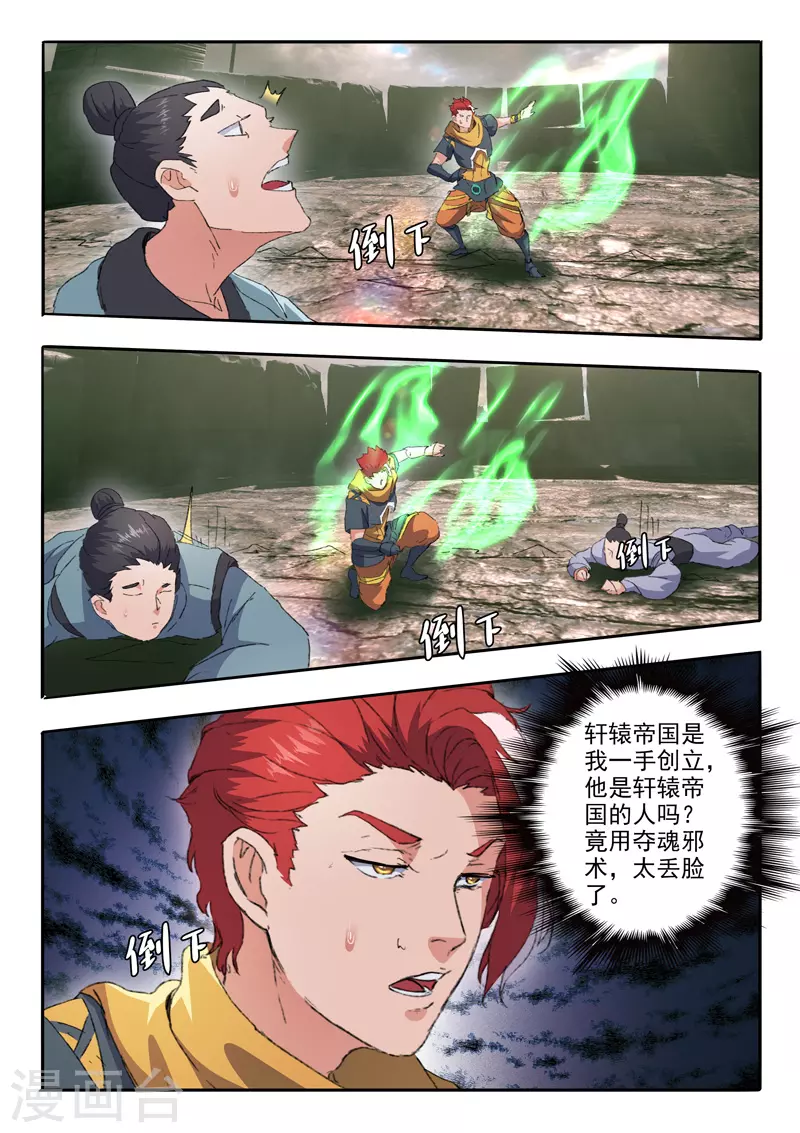 🍘武神主宰 第485话 第1页