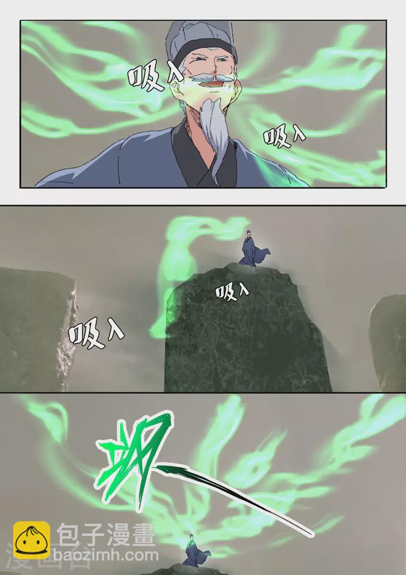 🍘武神主宰 第485话 第2页