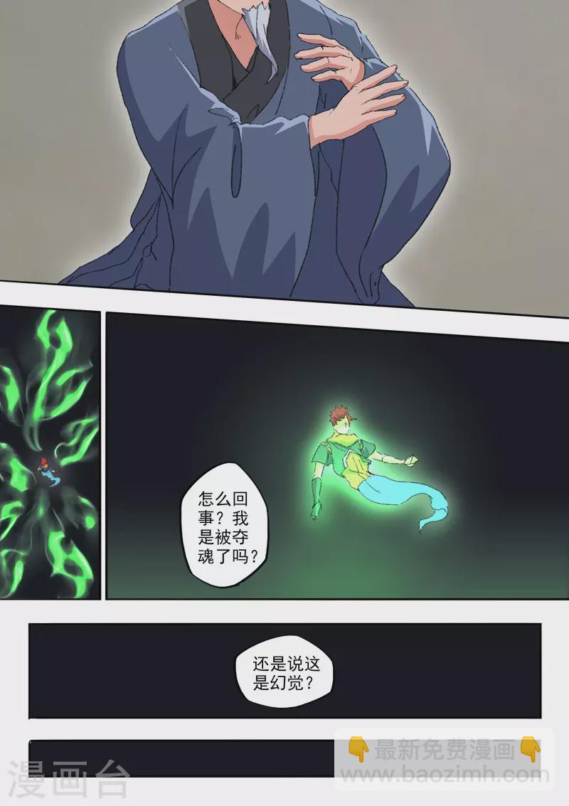 🍘武神主宰 第485话 第3页