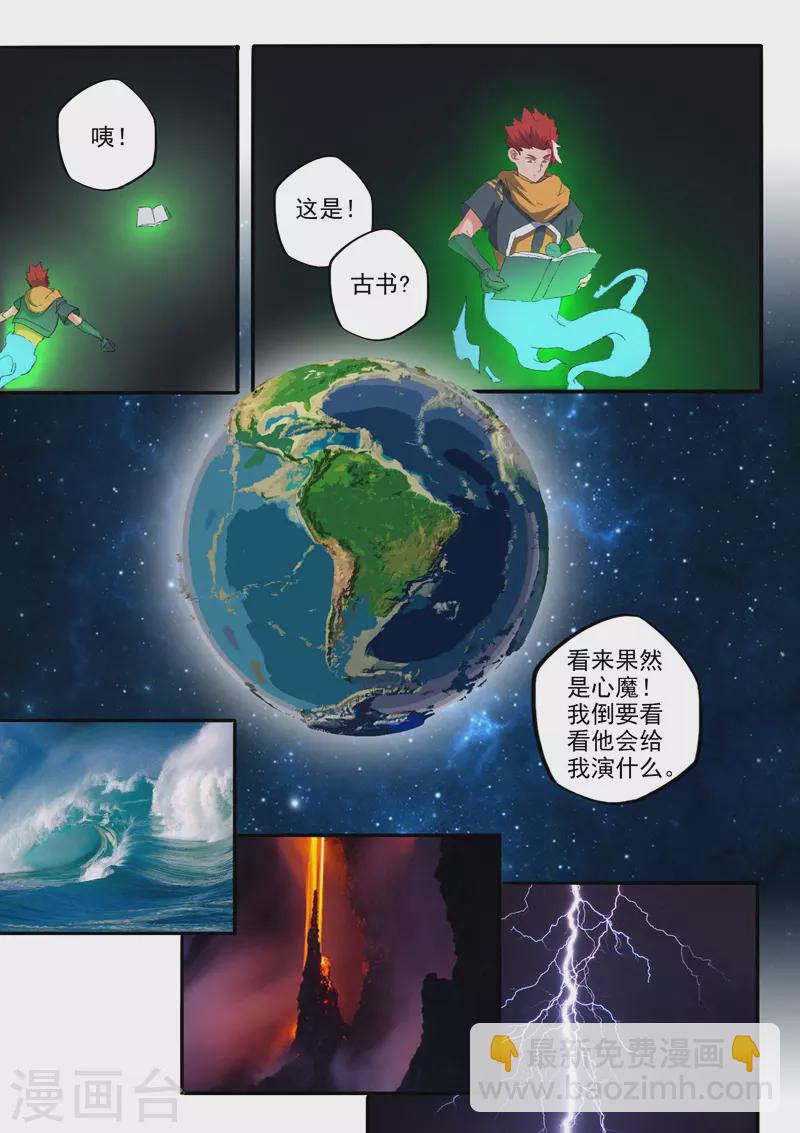 🍘武神主宰 第485话 第4页