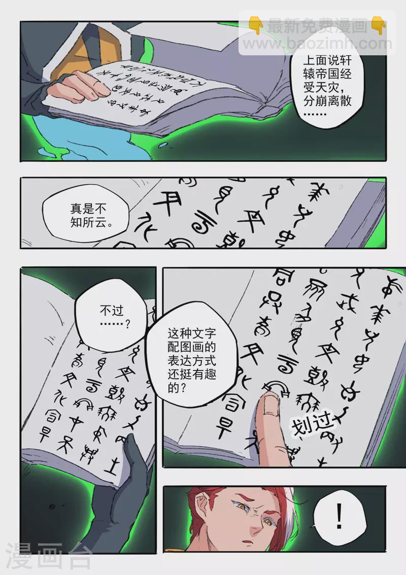 🍘武神主宰 第485话 第5页