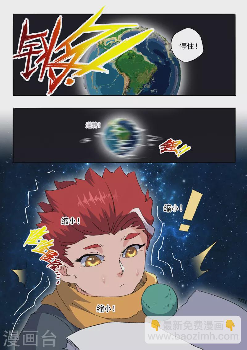 🍘武神主宰 第485话 第6页