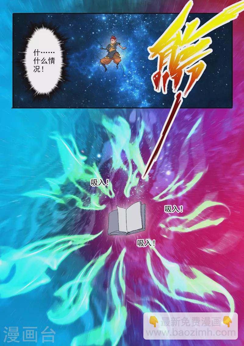 🍘武神主宰 第485话 第7页