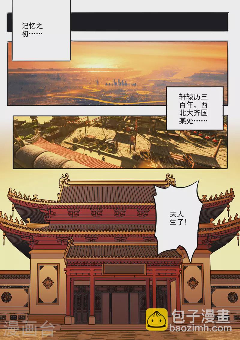 🍘武神主宰 第485话 第8页