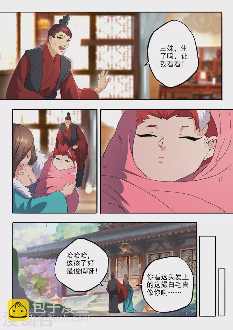 🍘武神主宰 第485话 第9页