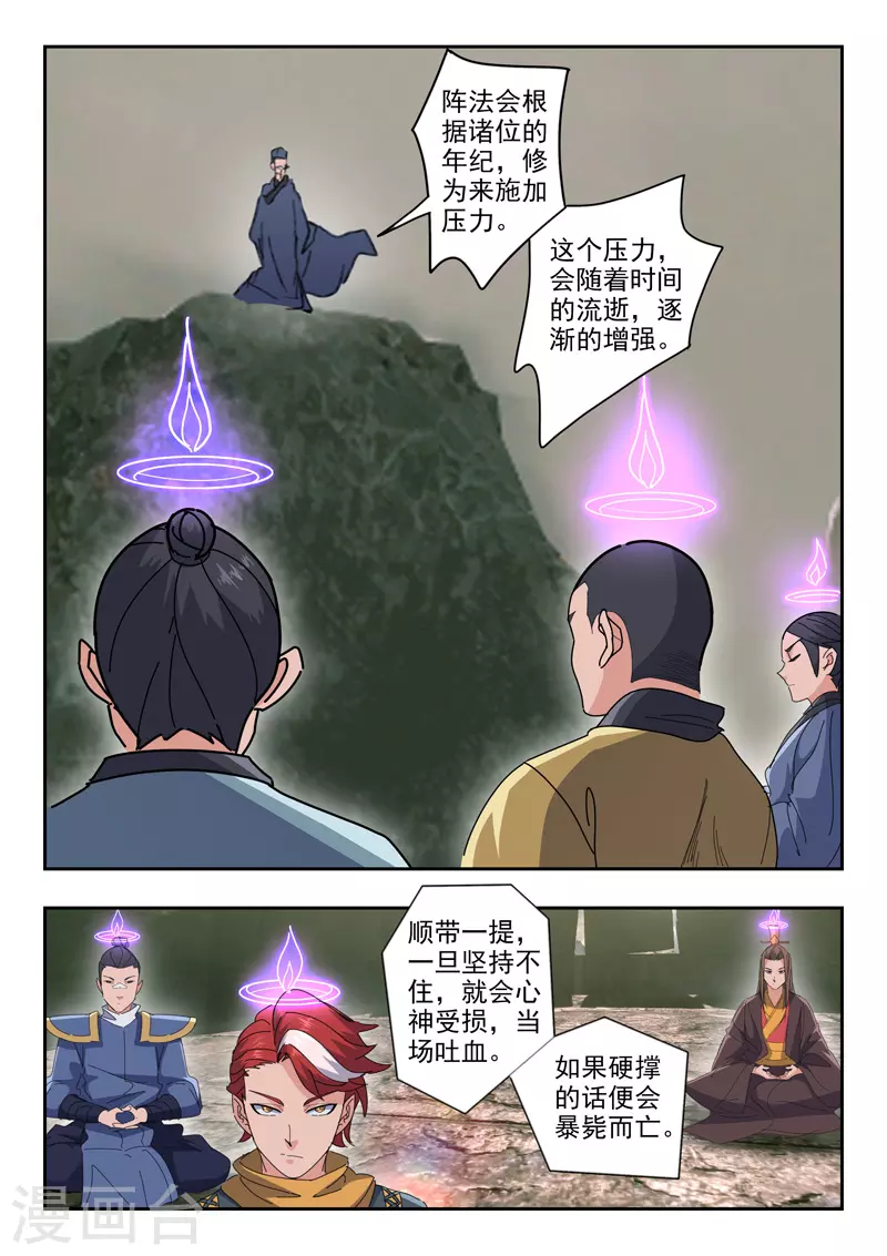 🍘武神主宰 第487话 第1页