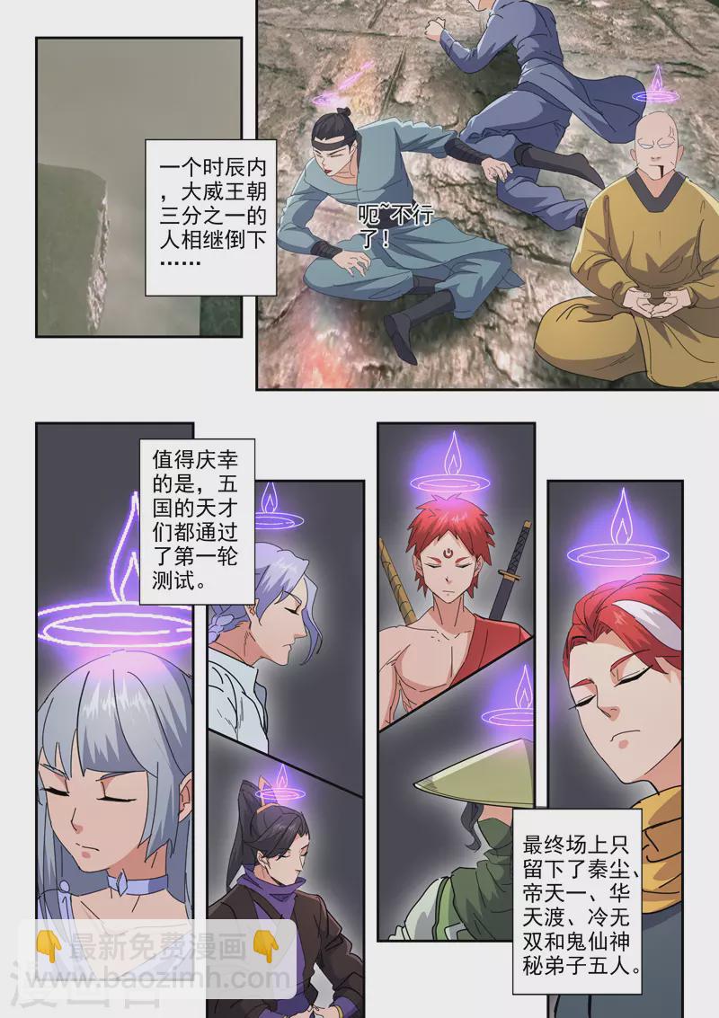 🍘武神主宰 第487话 第2页