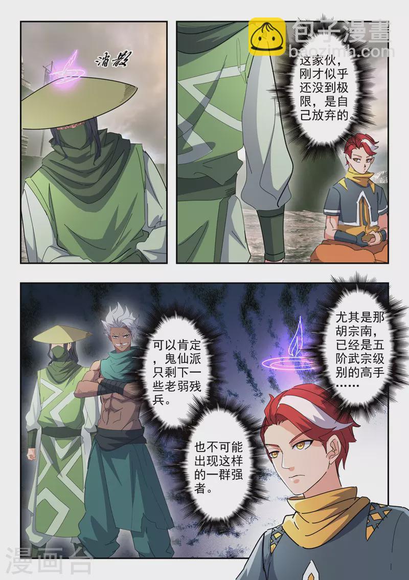 🍘武神主宰 第487话 第3页