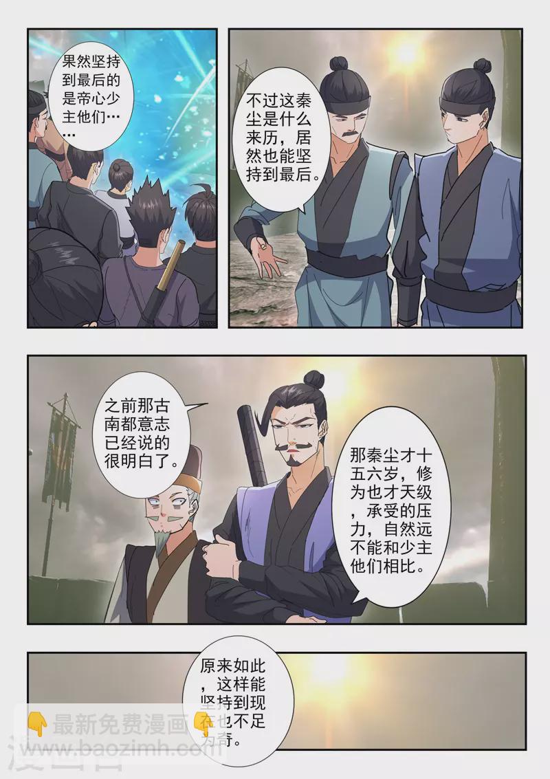 🍘武神主宰 第487话 第4页