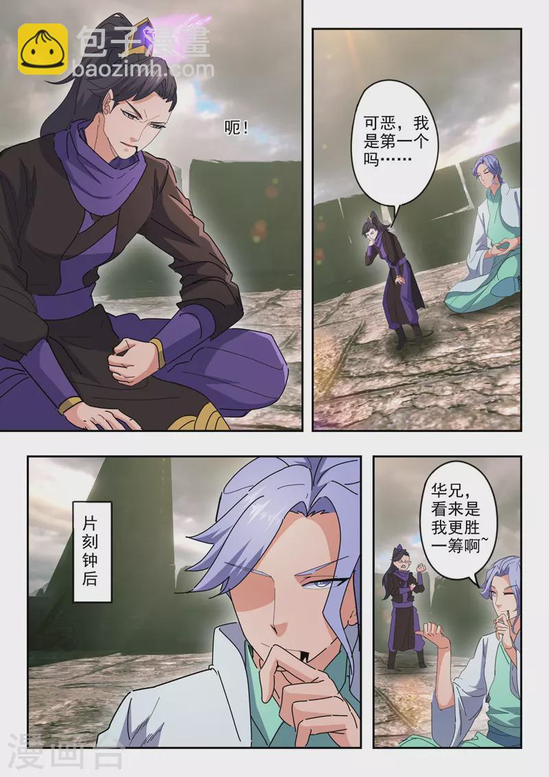 🍘武神主宰 第487话 第5页
