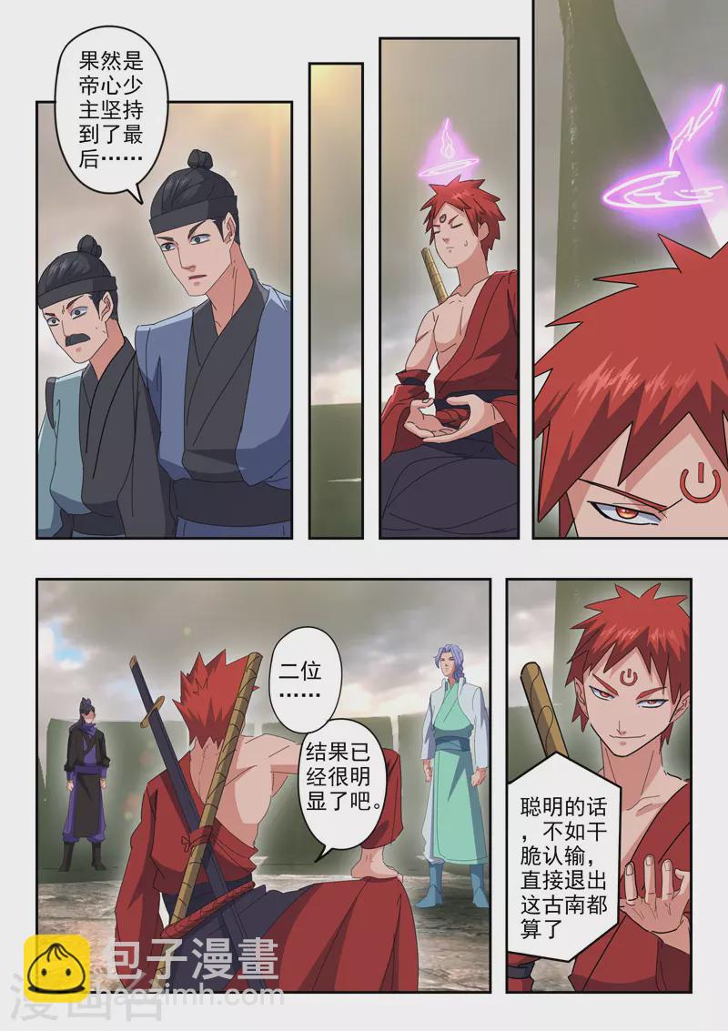 🍘武神主宰 第487话 第6页