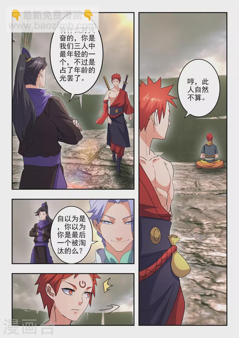 🍘武神主宰 第487话 第7页