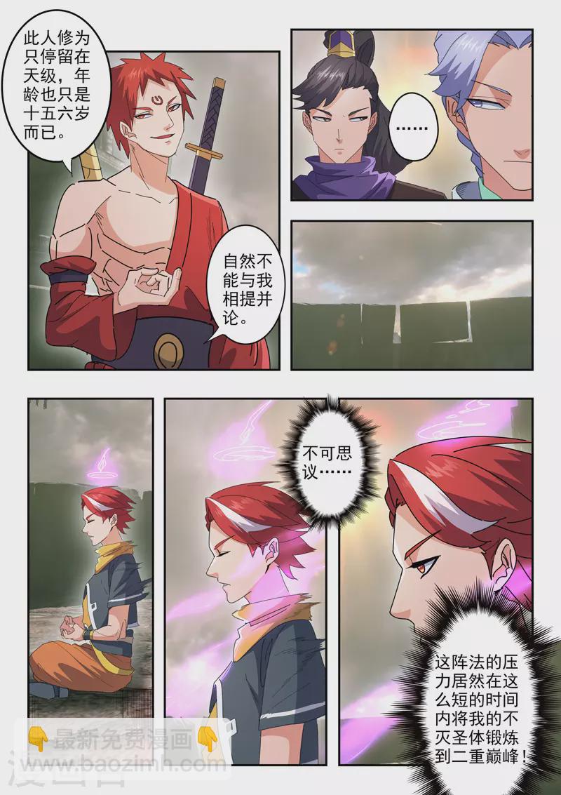 🍘武神主宰 第487话 第8页