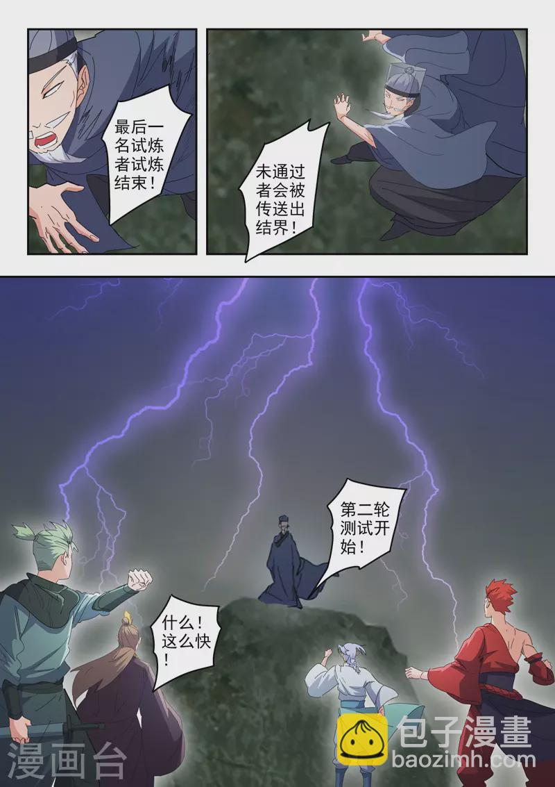 🍘武神主宰 第487话 第9页