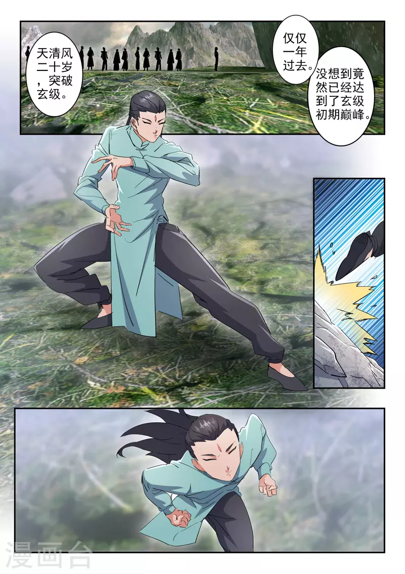 🍘武神主宰 第489话 第1页
