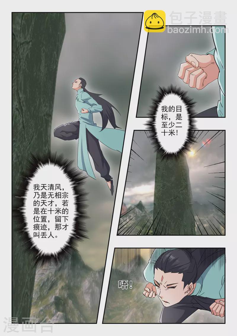🍘武神主宰 第489话 第2页