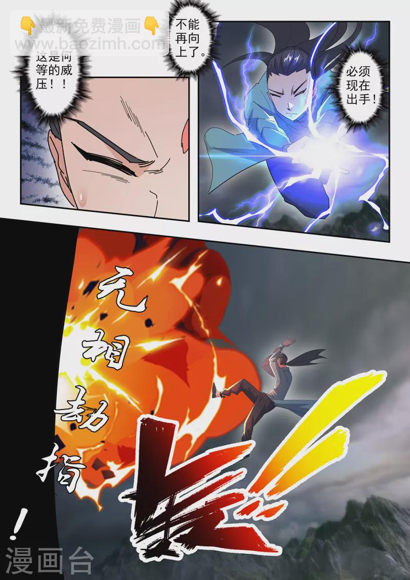 🍘武神主宰 第489话 第3页