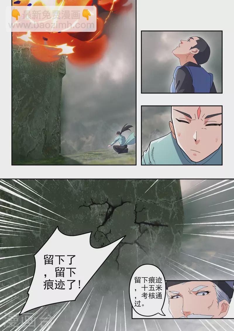 🍘武神主宰 第489话 第4页
