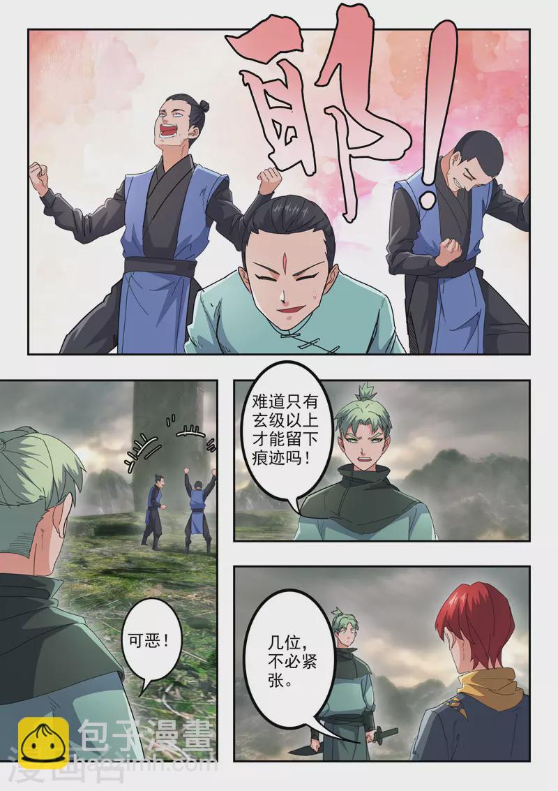 🍘武神主宰 第489话 第5页