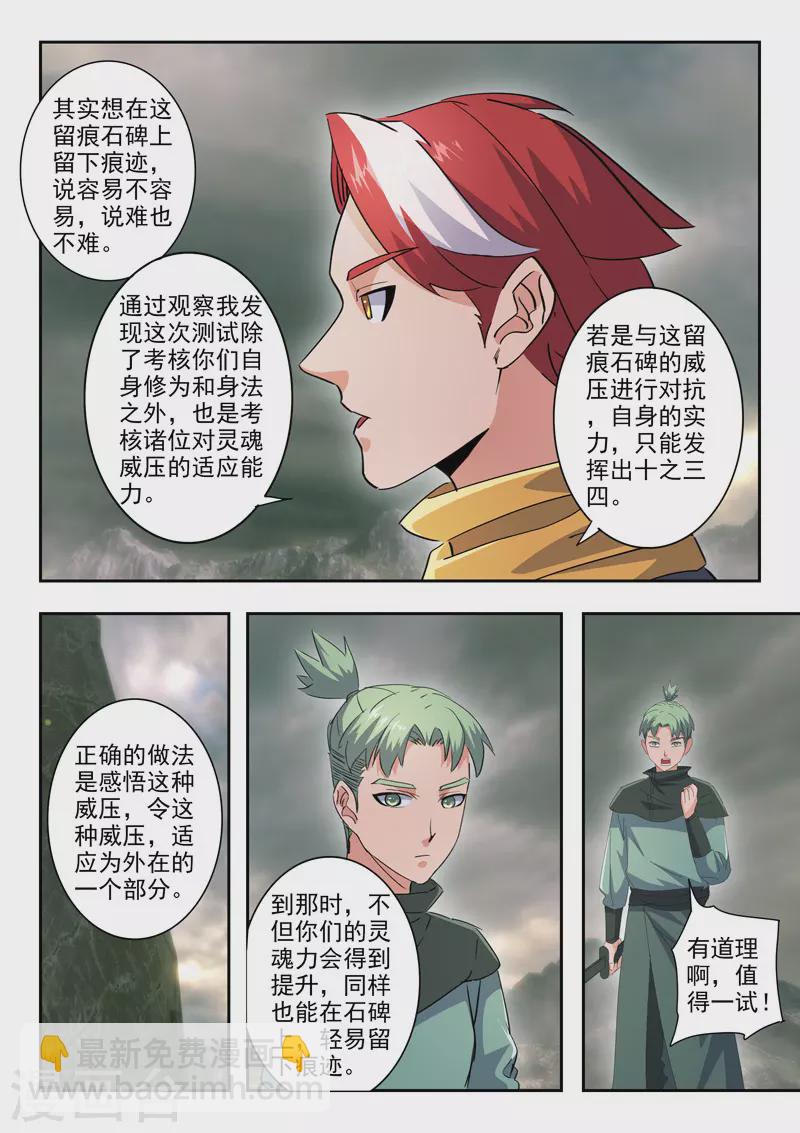 🍘武神主宰 第489话 第6页