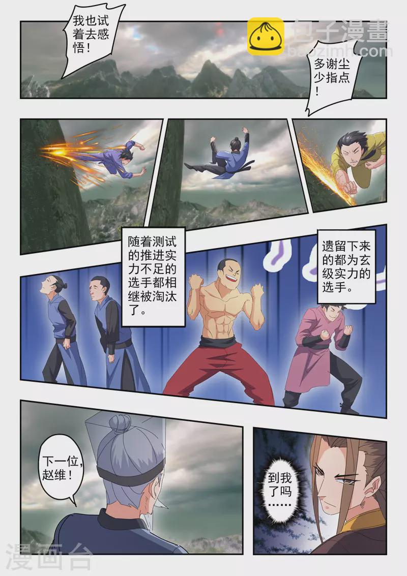 🍘武神主宰 第489话 第7页