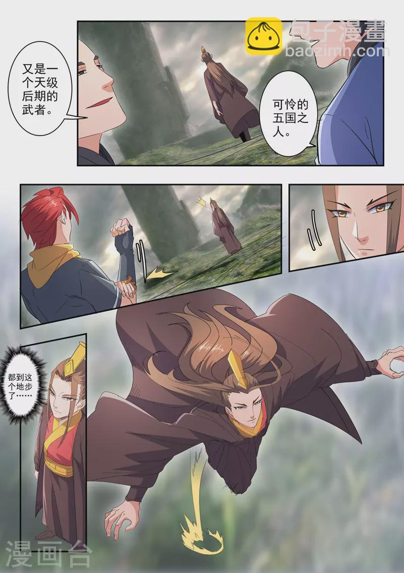 🍘武神主宰 第489话 第8页
