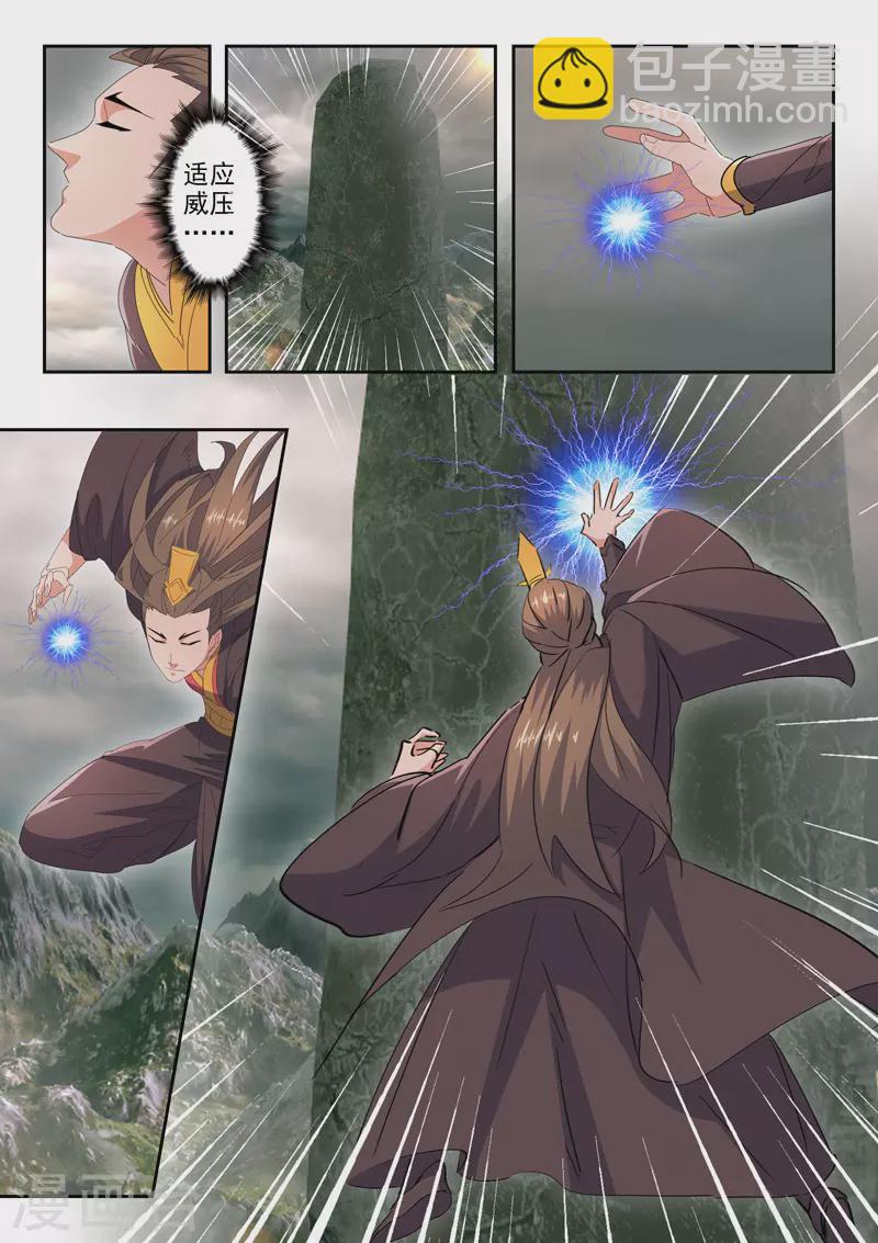 🍘武神主宰 第489话 第9页