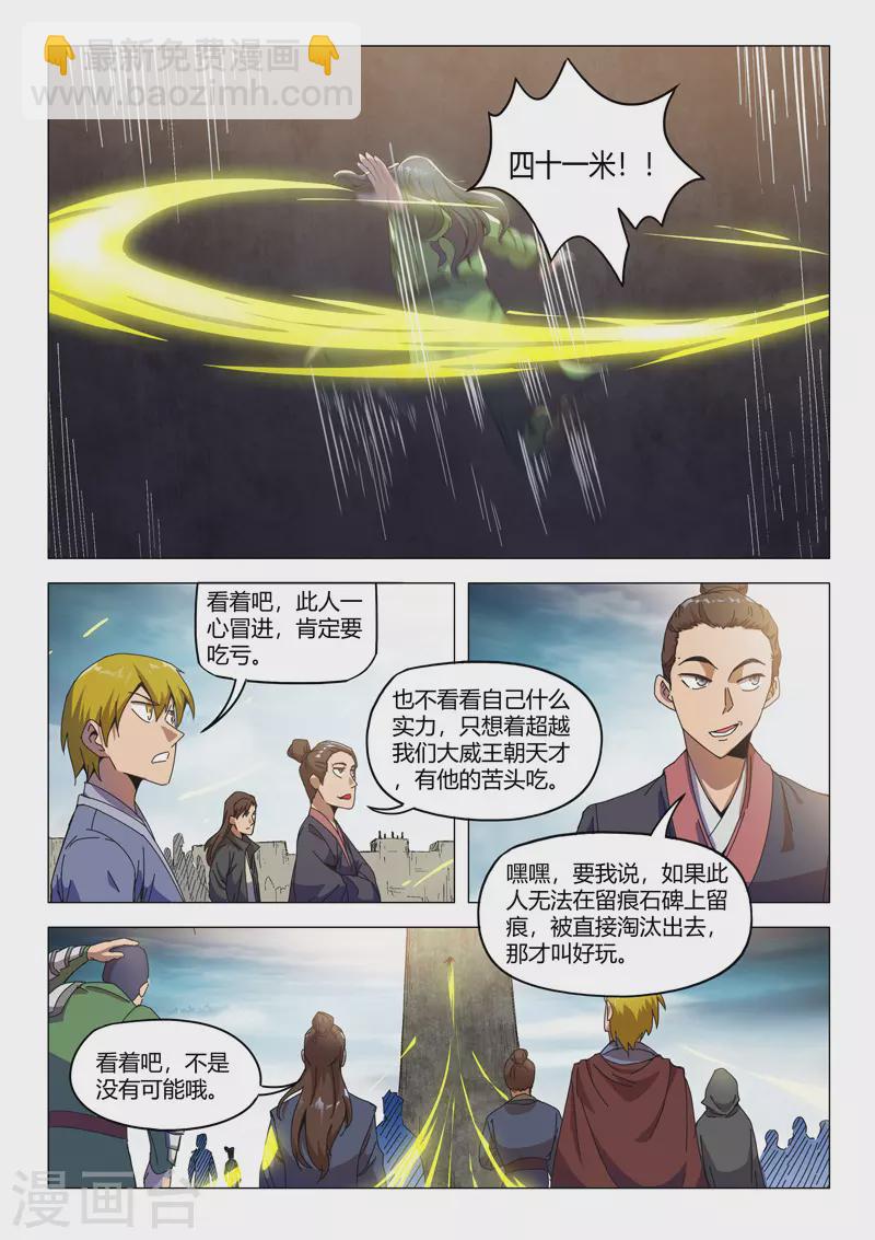 🍘武神主宰 第491话 第3页