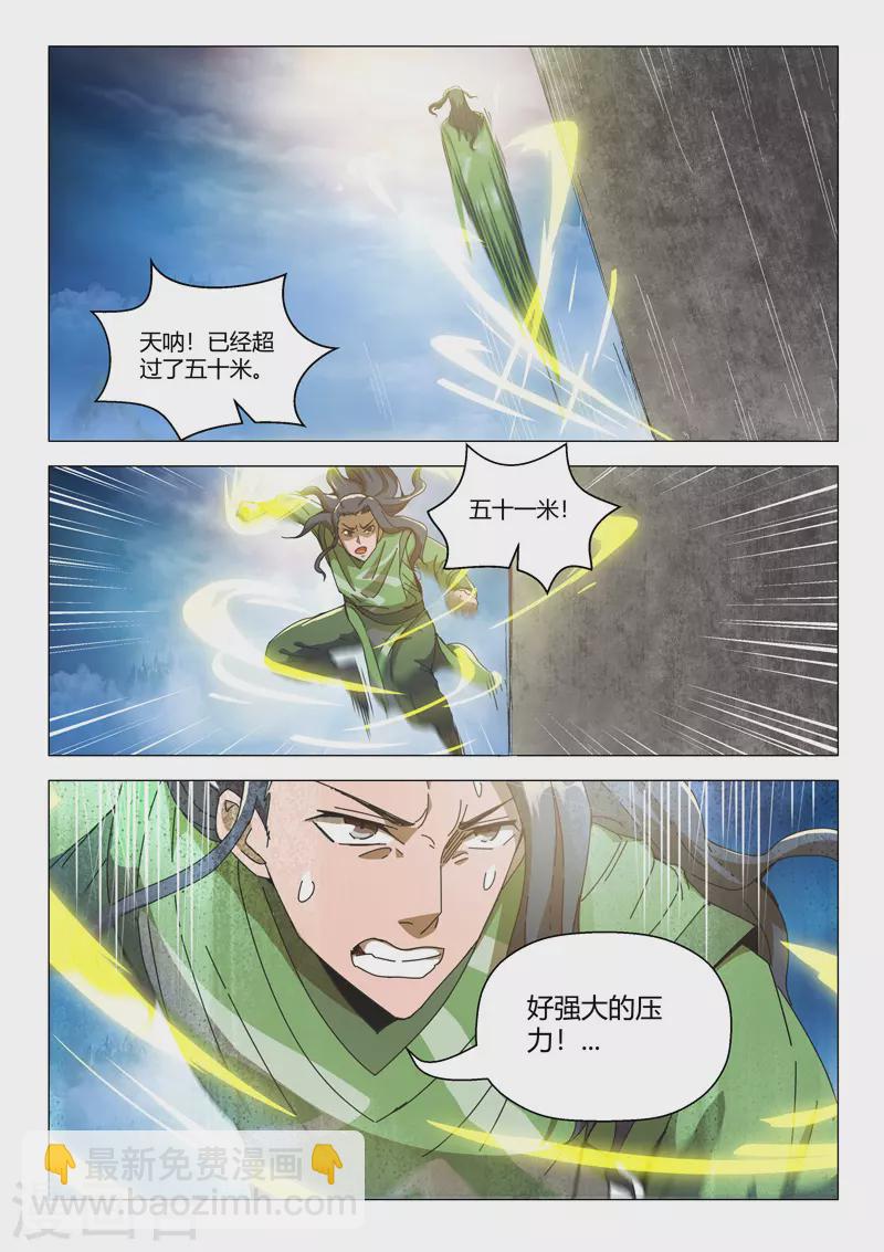 🍘武神主宰 第491话 第4页