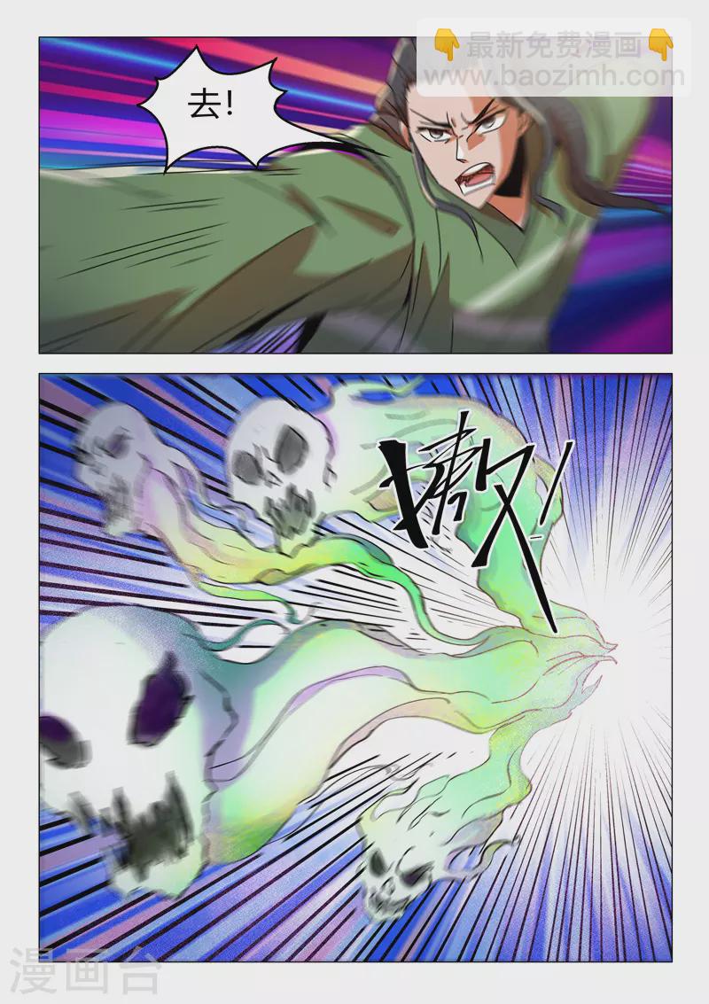 🍘武神主宰 第491话 第5页