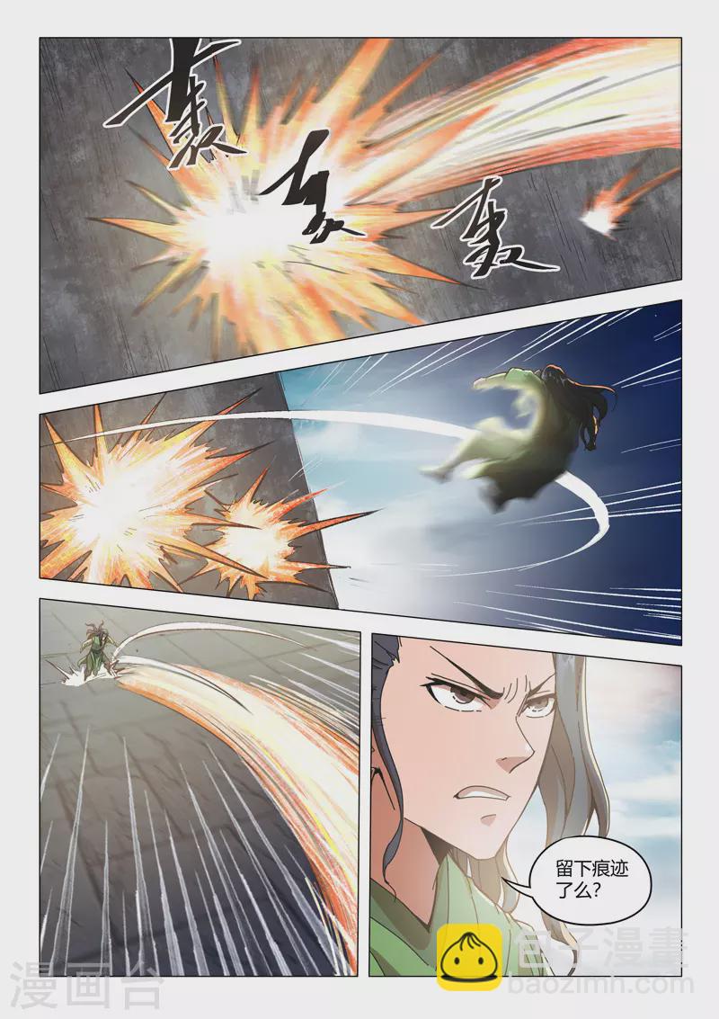 🍘武神主宰 第491话 第6页