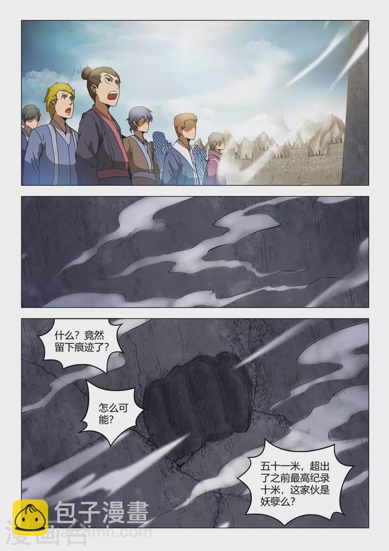 🍘武神主宰 第491话 第7页
