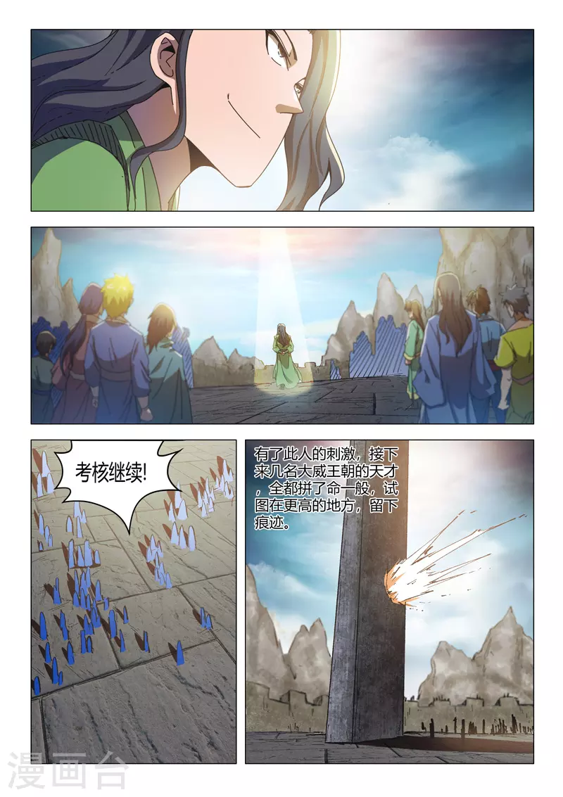 🍘武神主宰 第491话 第8页