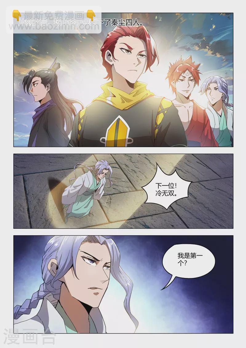 🍘武神主宰 第491话 第9页