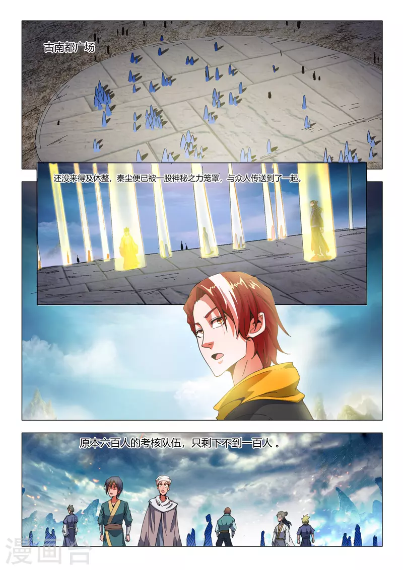 🍘武神主宰 第495话 第1页