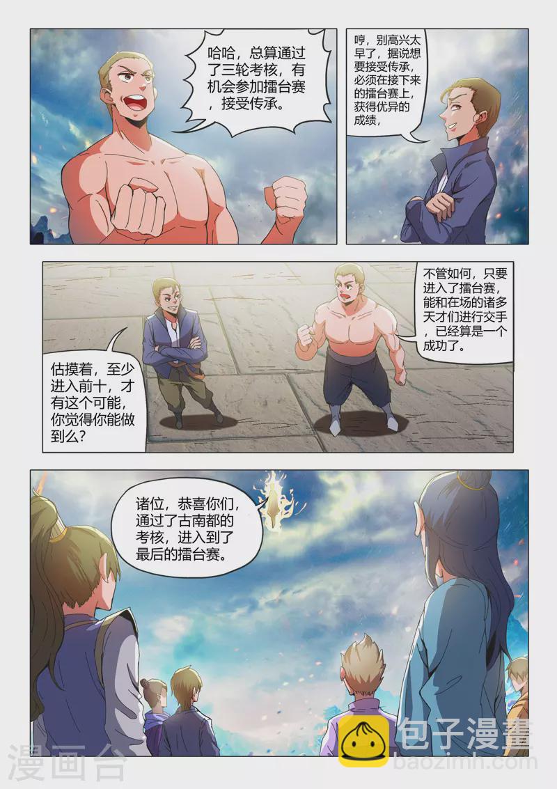🍘武神主宰 第495话 第2页