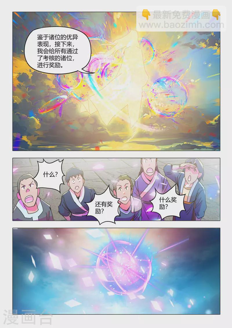 🍘武神主宰 第495话 第3页