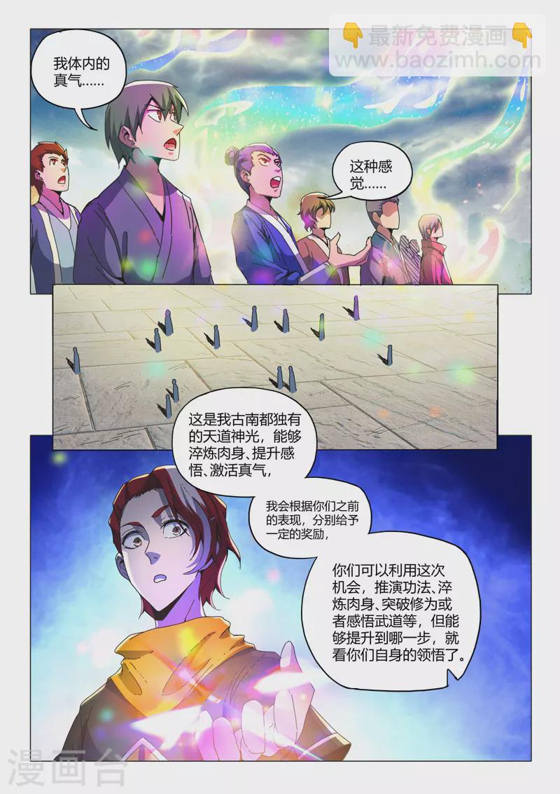 🍘武神主宰 第495话 第4页