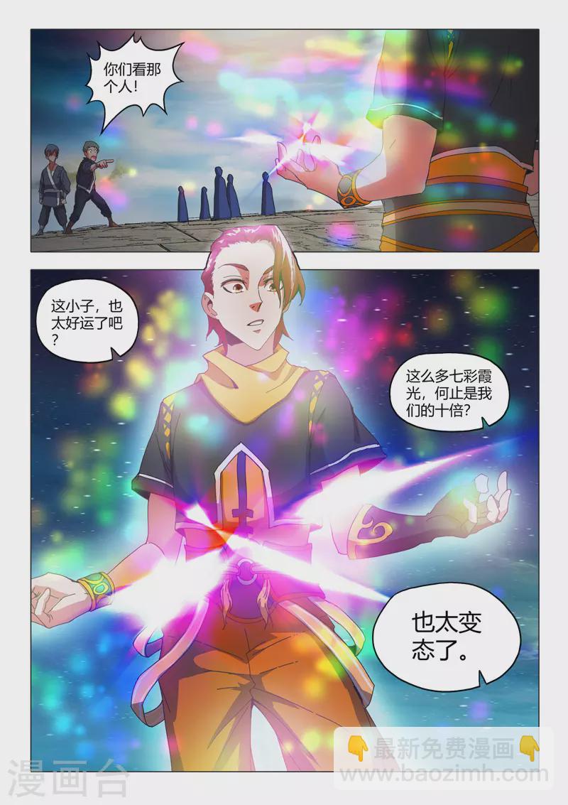 🍘武神主宰 第495话 第5页