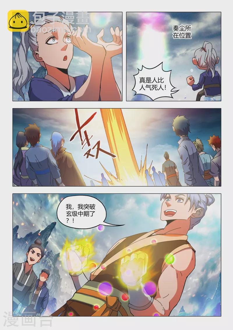 🍘武神主宰 第495话 第6页