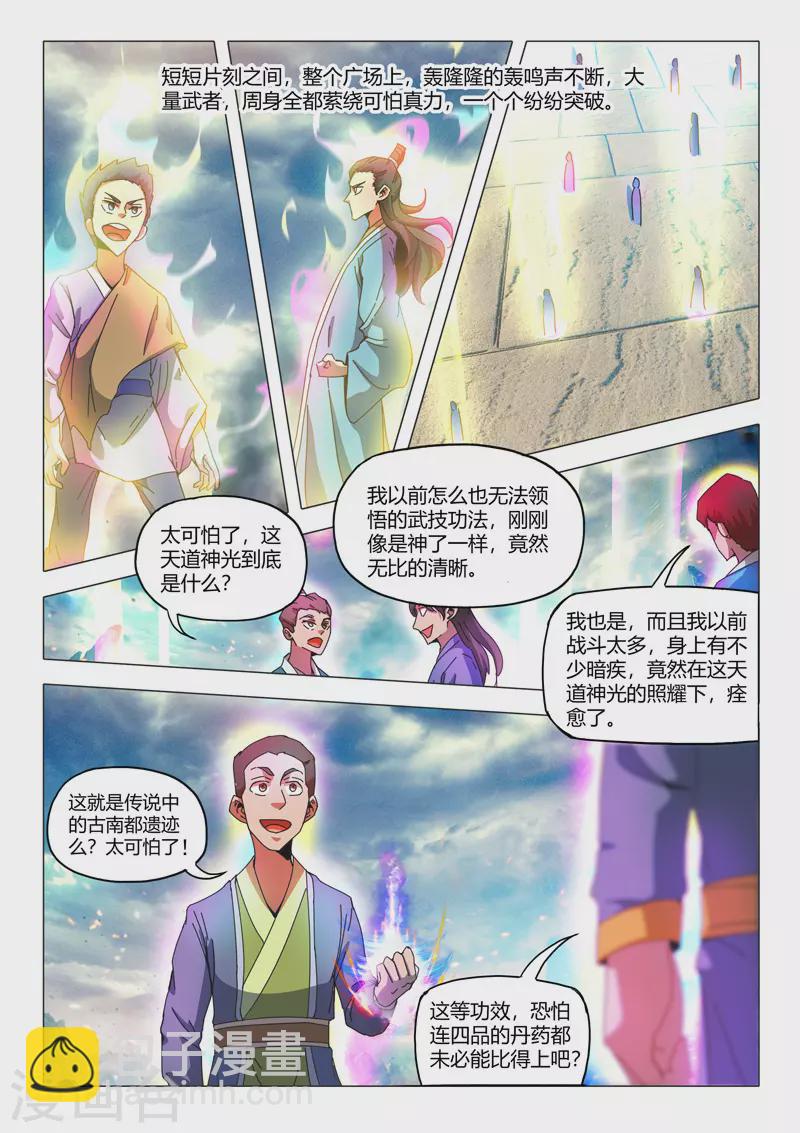 🍘武神主宰 第495话 第7页