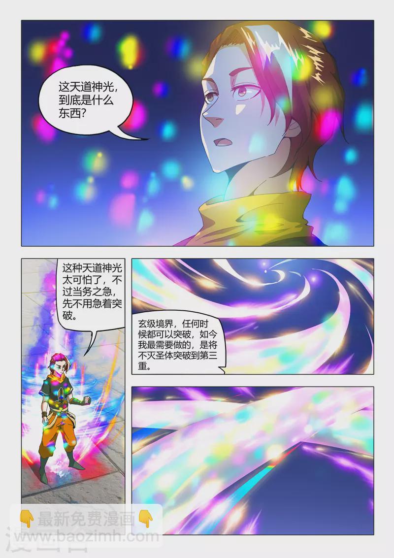 🍘武神主宰 第495话 第8页