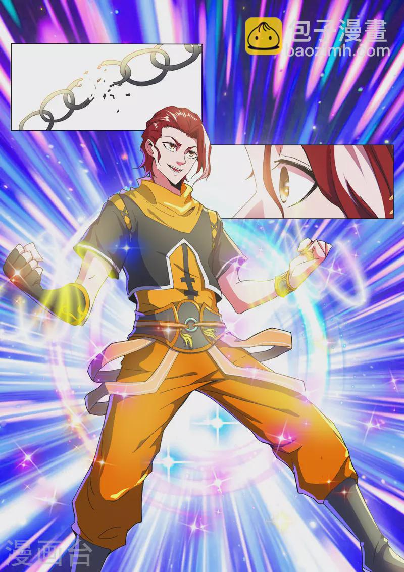 🍘武神主宰 第495话 第9页