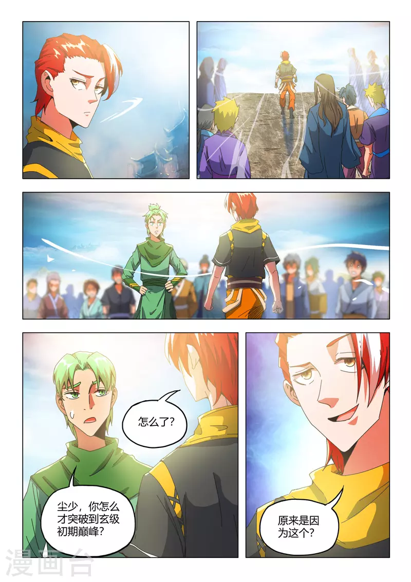 🍘武神主宰 第497话 第1页