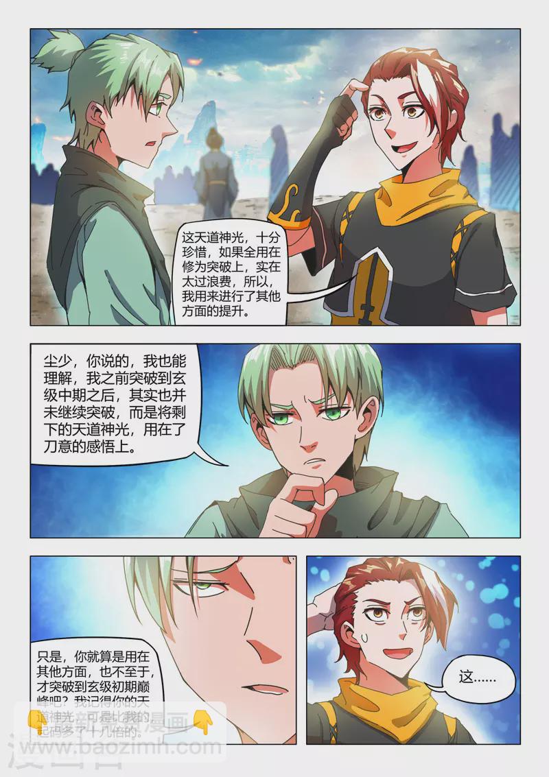 🍘武神主宰 第497话 第2页